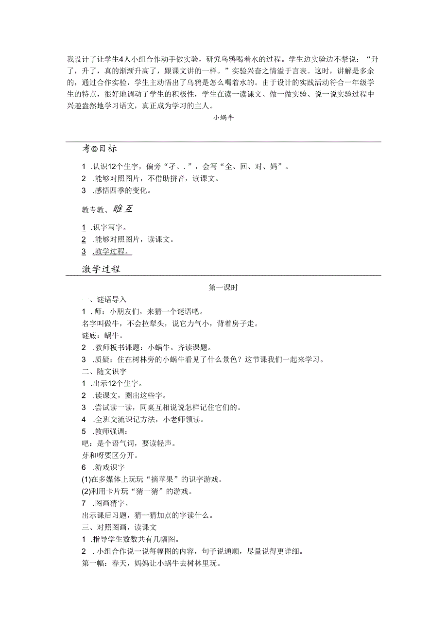 《乌鸦喝水》《小蜗牛》教案.docx_第3页