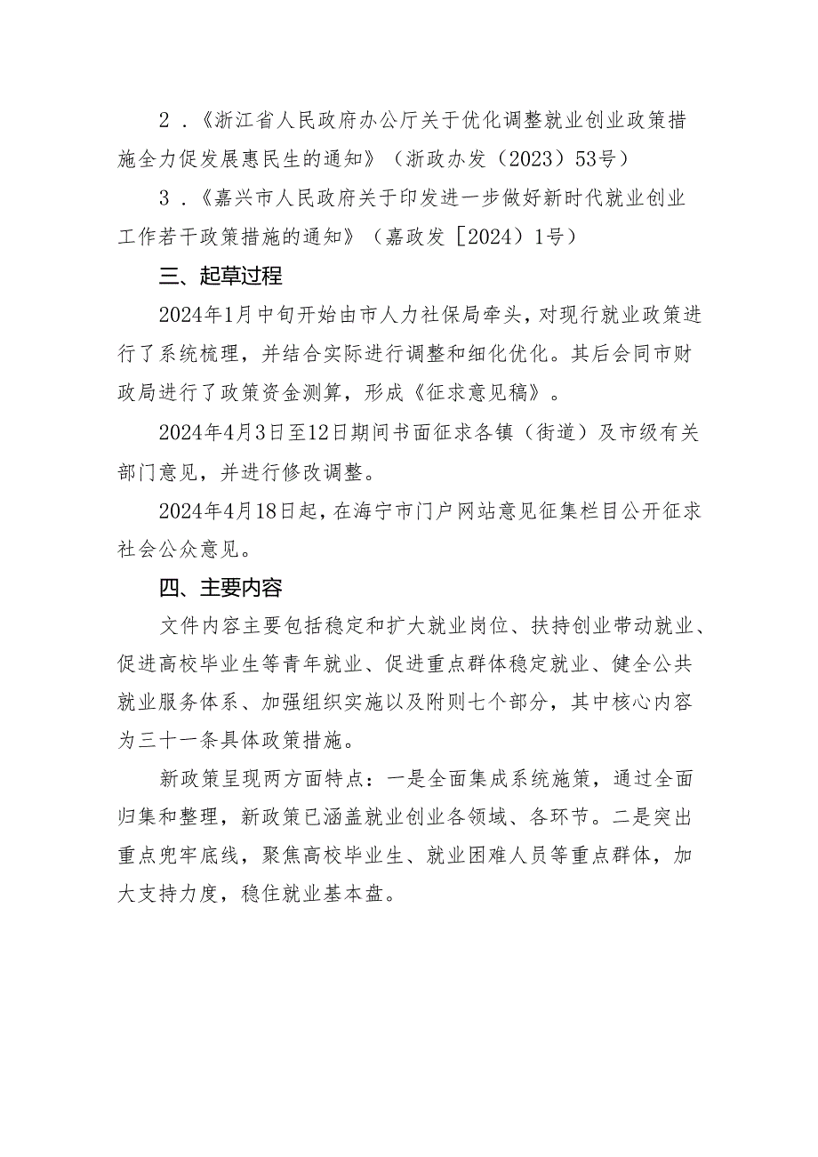 关于进一步做好新时代就业创业工作若干政策措施（征求意见稿）起草说明.docx_第2页