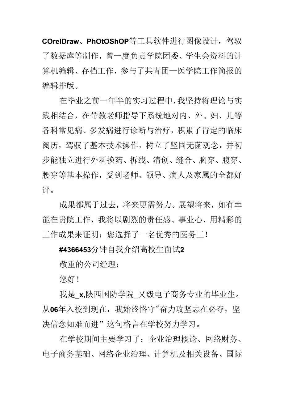 3分钟自我介绍大学生面试.docx_第2页