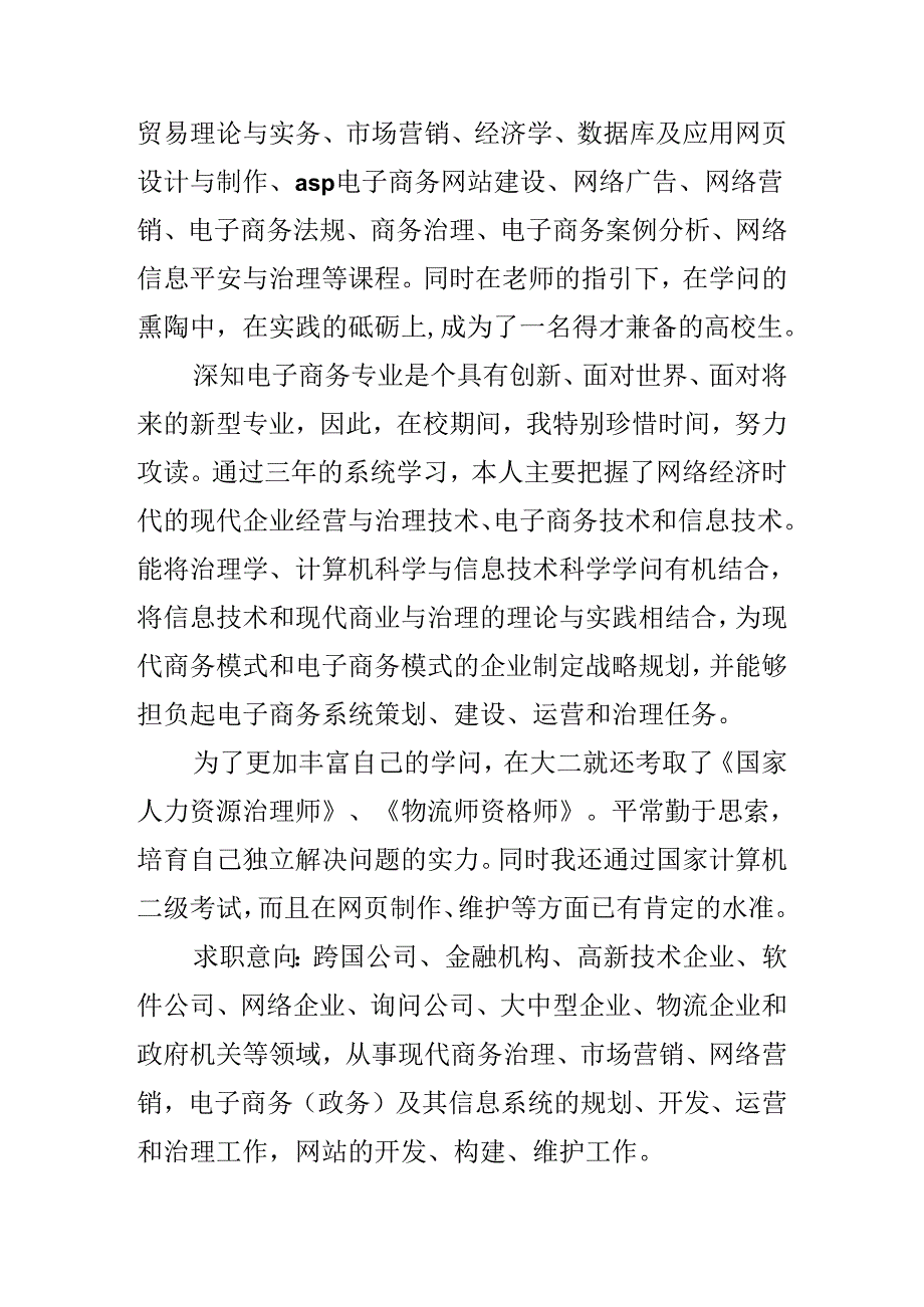 3分钟自我介绍大学生面试.docx_第3页