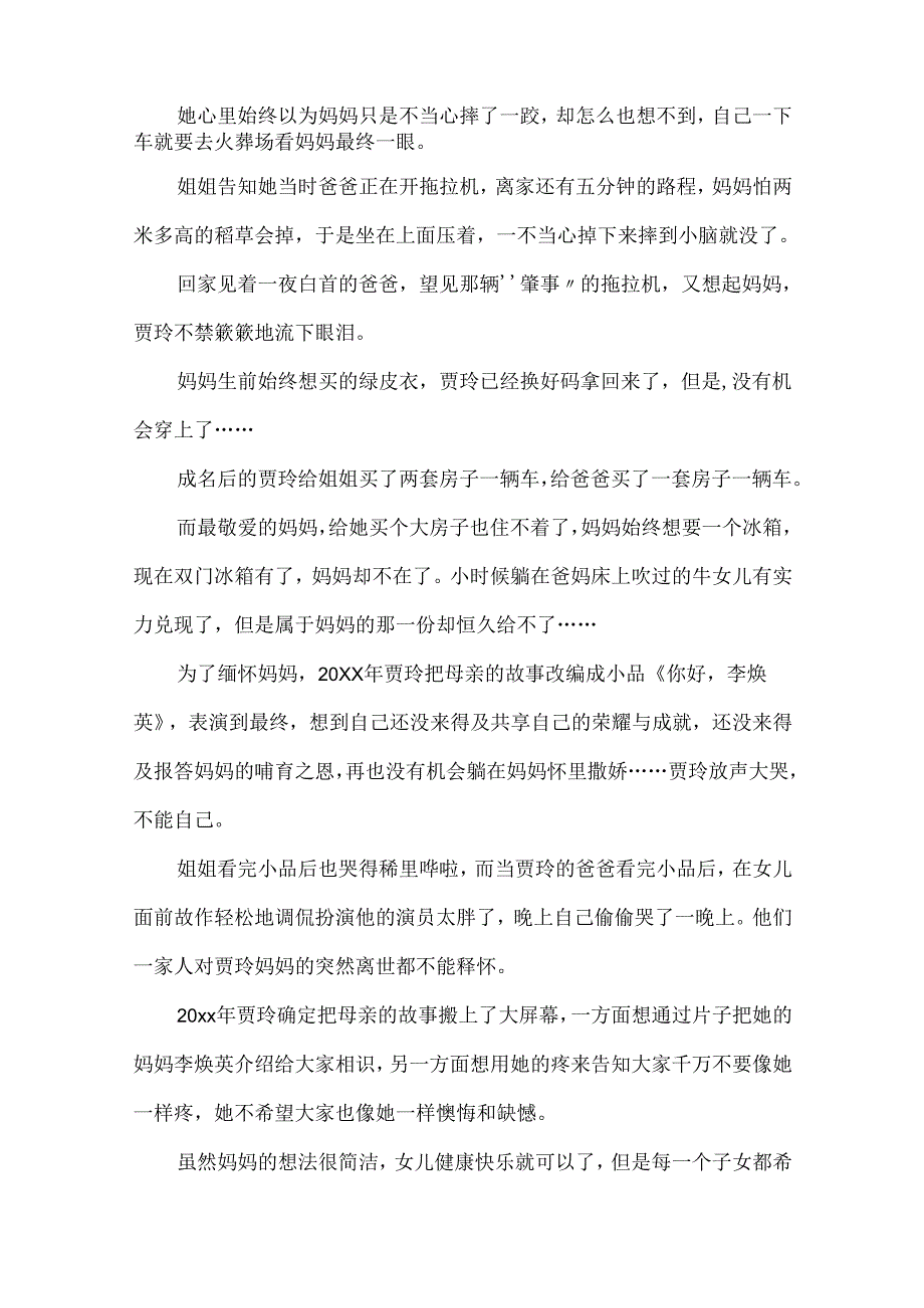 2年级你好李焕英观后感100字.docx_第3页