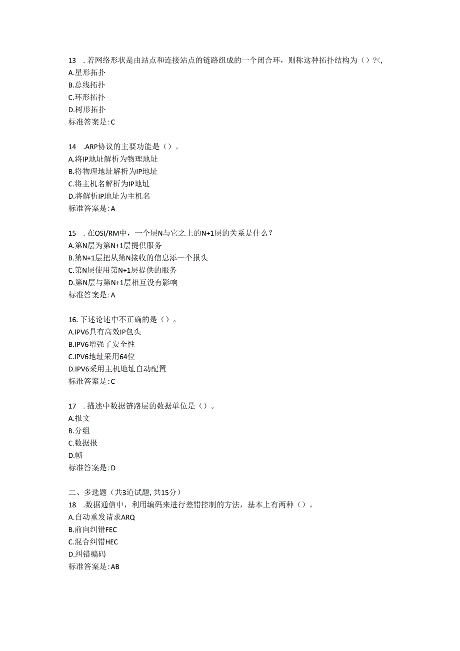 20春《计算机网络基础》在线作业1答卷.docx_第3页