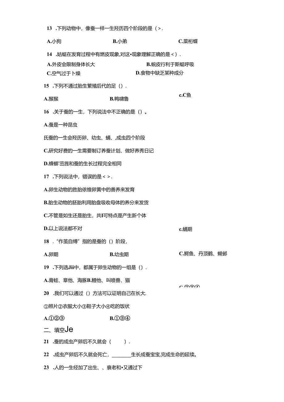 冀人版科学四年级下册第三单元动物的生长与繁殖分层训练（A卷基础篇）.docx_第1页