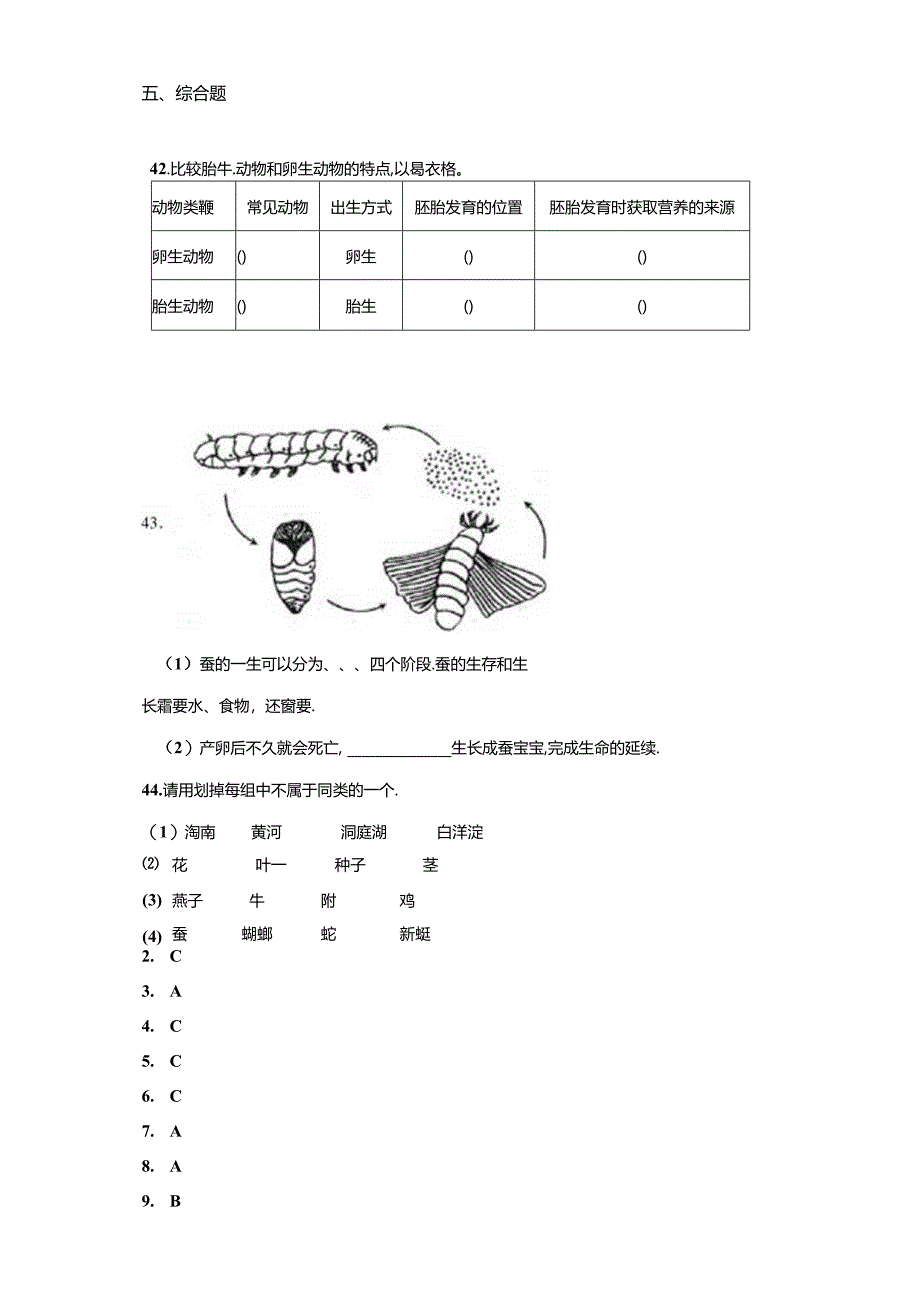 冀人版科学四年级下册第三单元动物的生长与繁殖分层训练（A卷基础篇）.docx_第3页