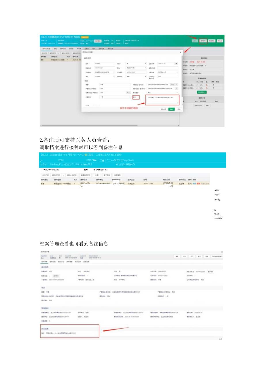 xg第二剂次未接种原因备注操作指引（暂用方式）.docx_第2页