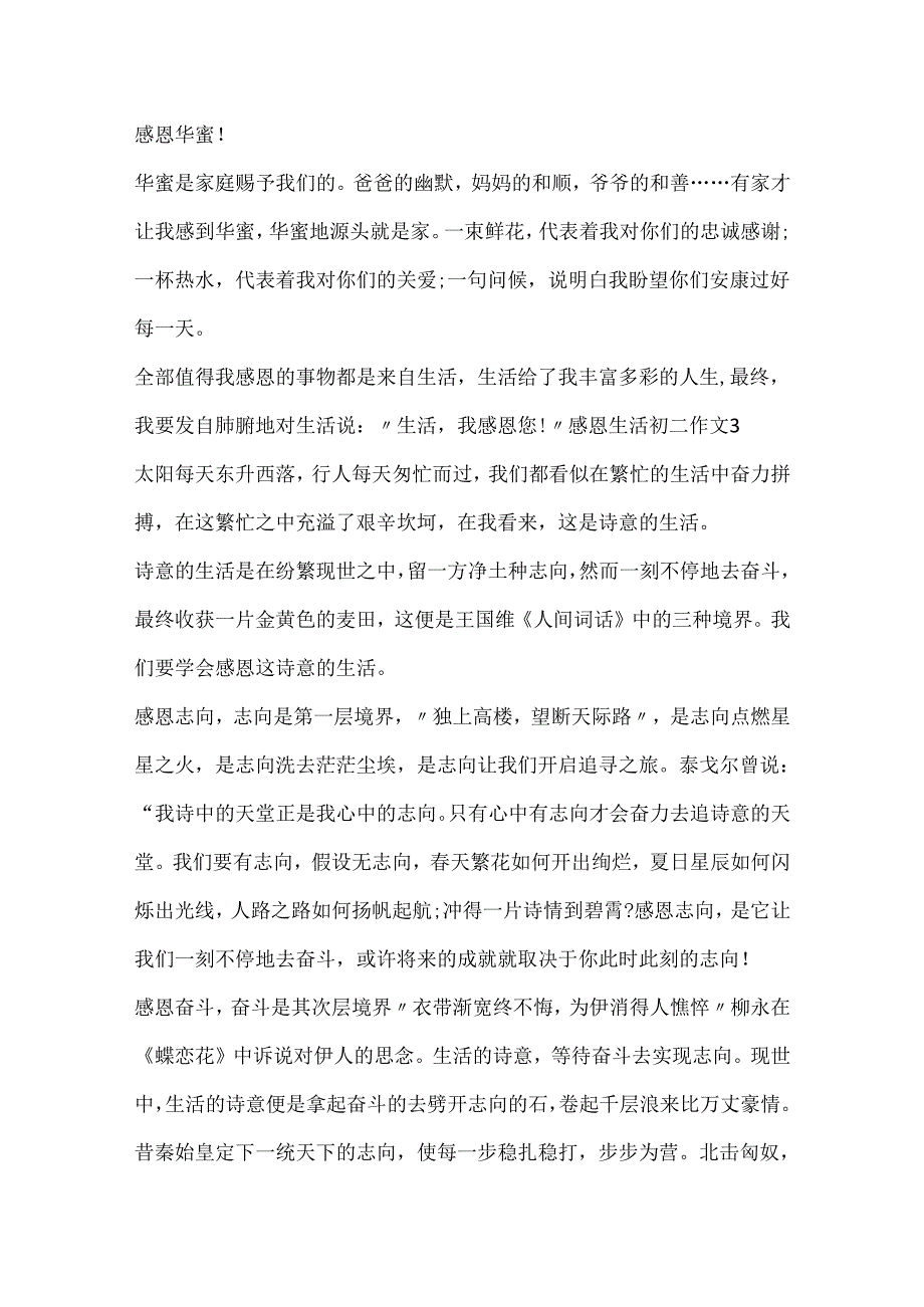 20xx感恩生活初二作文700字5篇.docx_第3页