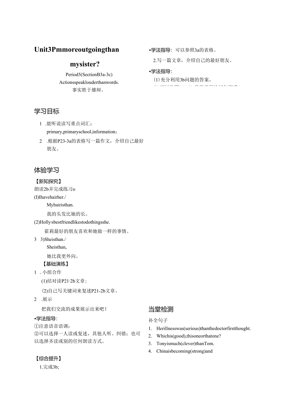 八上Unit3-5.docx_第1页