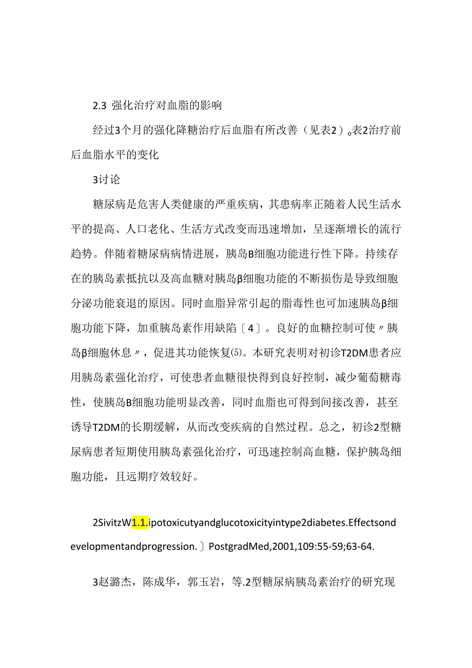 关于胰岛素强化治疗初诊2型糖尿病的临床疗效观察.docx_第3页