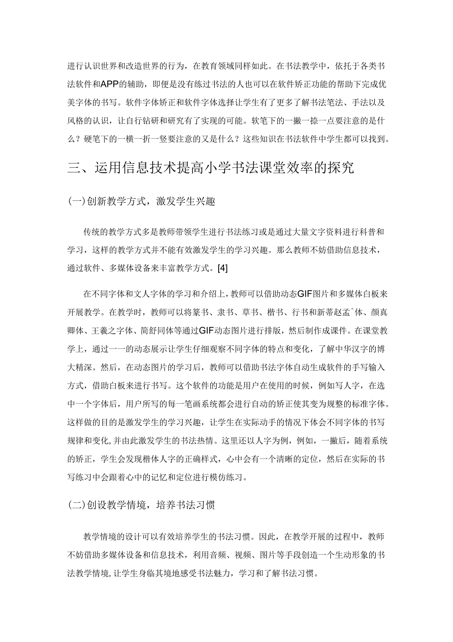 运用信息技术提高小学书法课堂效率.docx_第3页