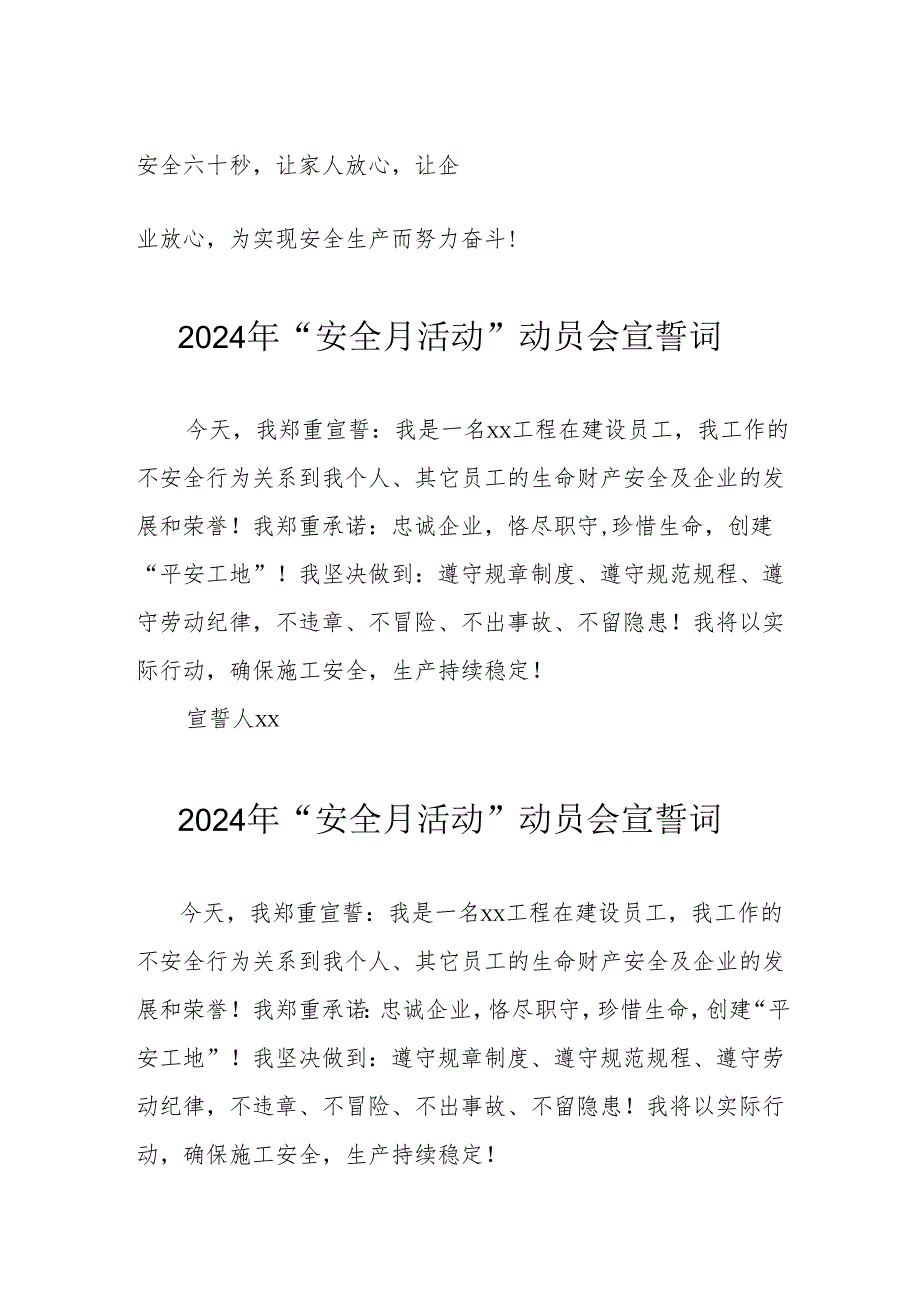 2024年国企单位安全生产月活动宣誓词 汇编7份.docx_第3页