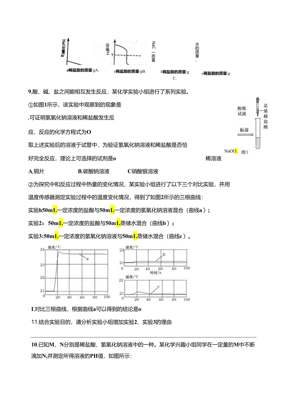 第五章综合练习（1）.docx_第2页