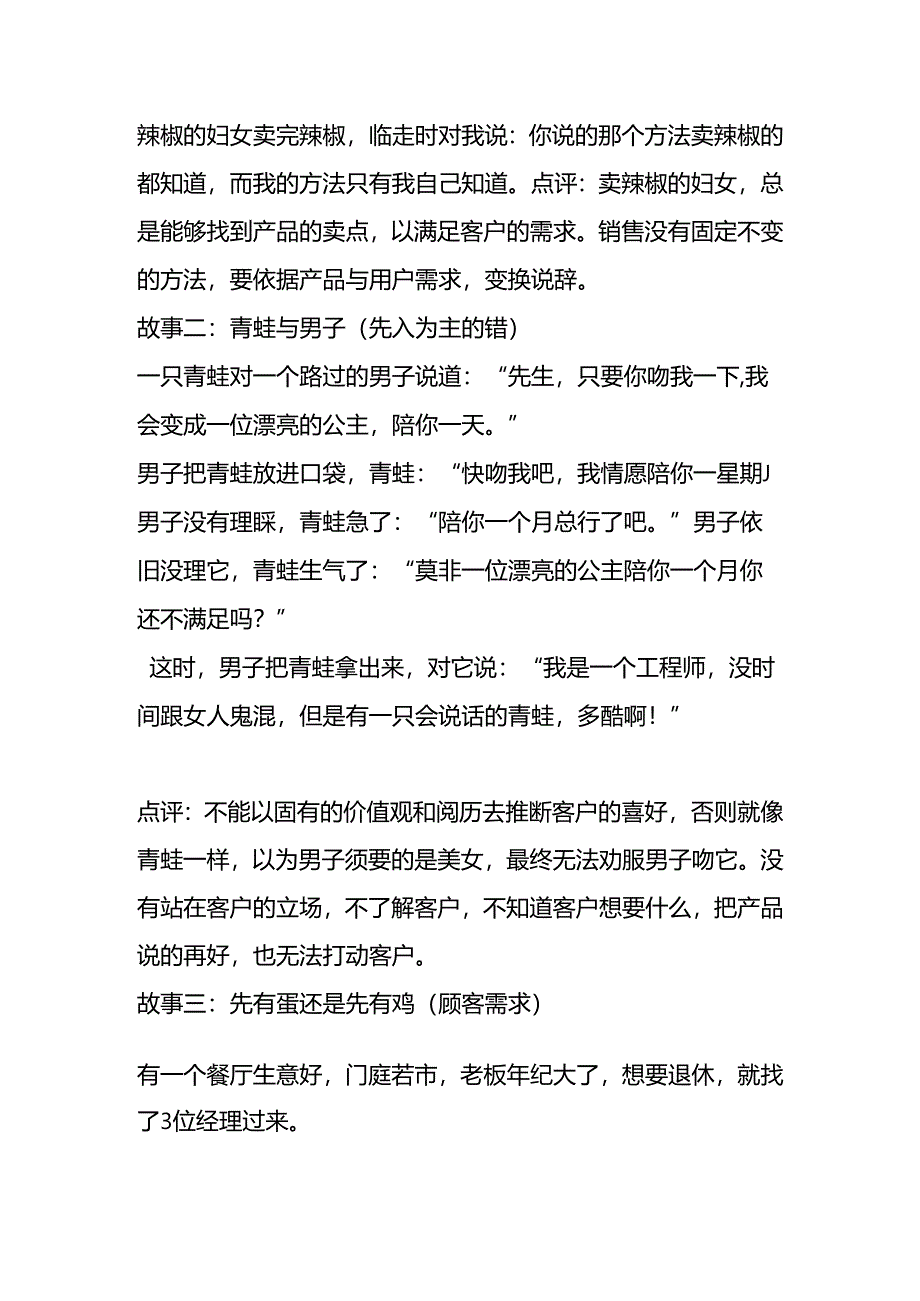 4个简单的销售小故事悟透提升你的销售境界-案例.docx_第2页