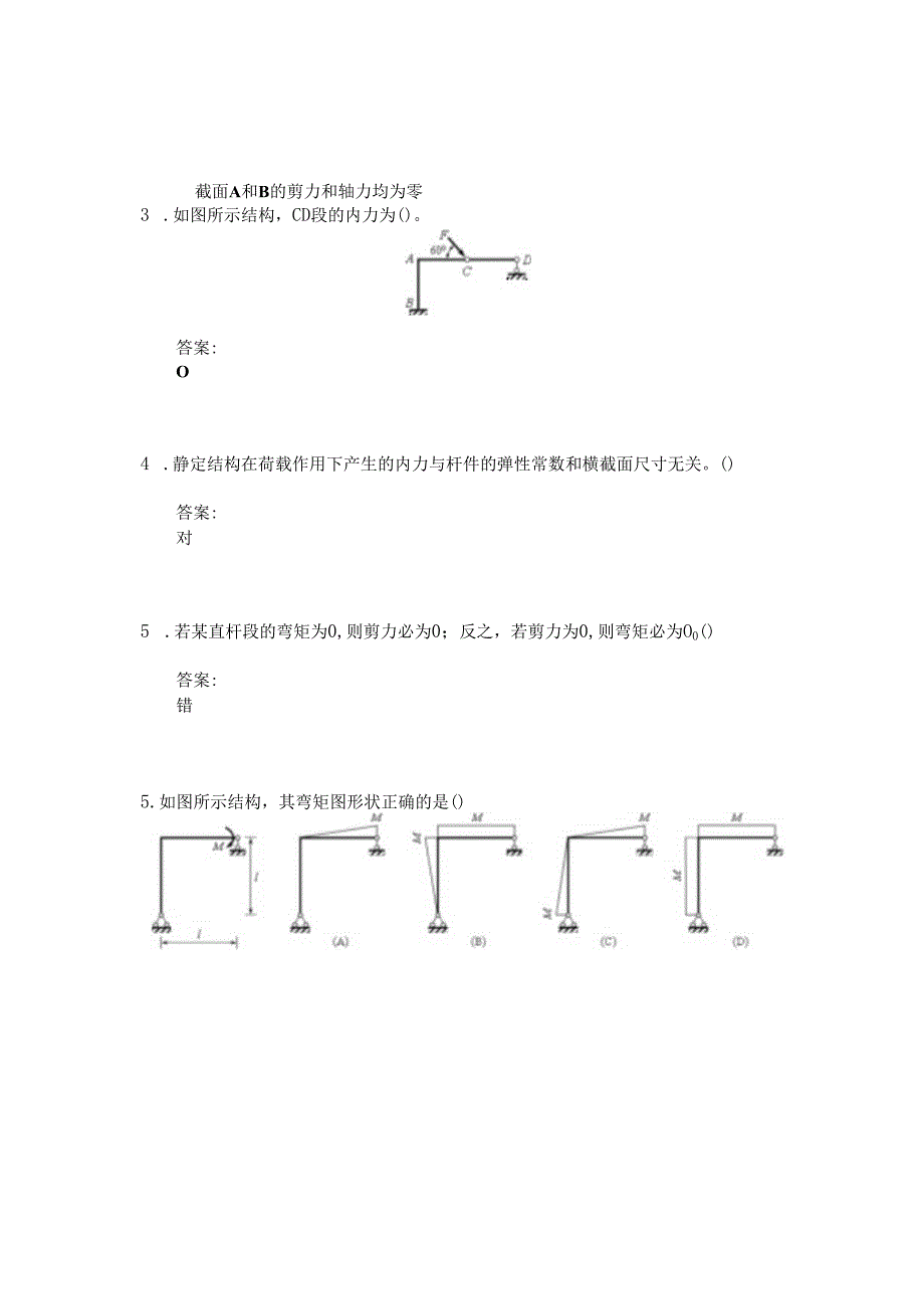 结构力学A(一)智慧树知到课后章节答案2023年下中南大学.docx_第2页