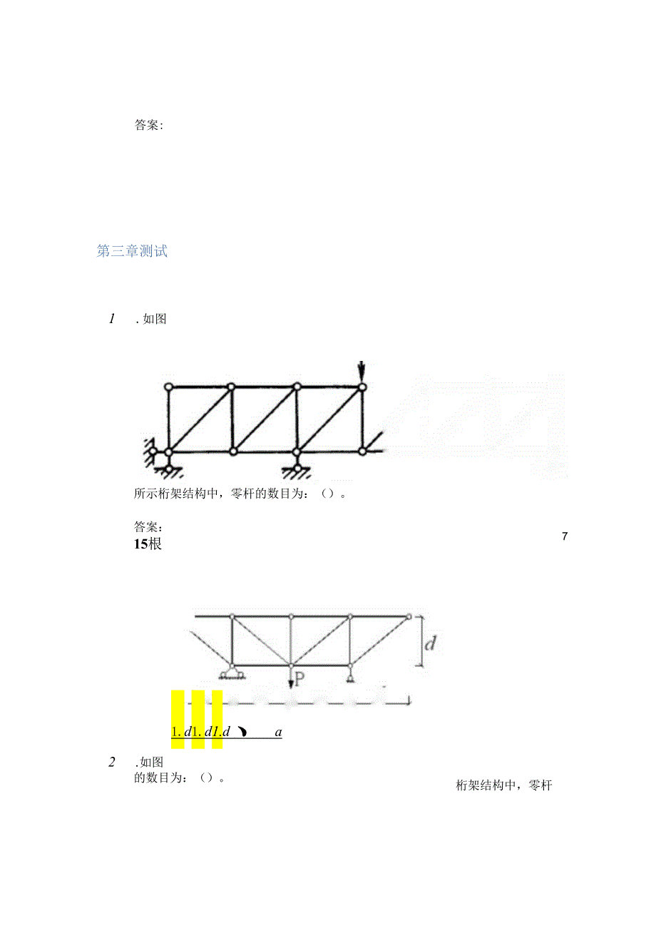 结构力学A(一)智慧树知到课后章节答案2023年下中南大学.docx_第3页