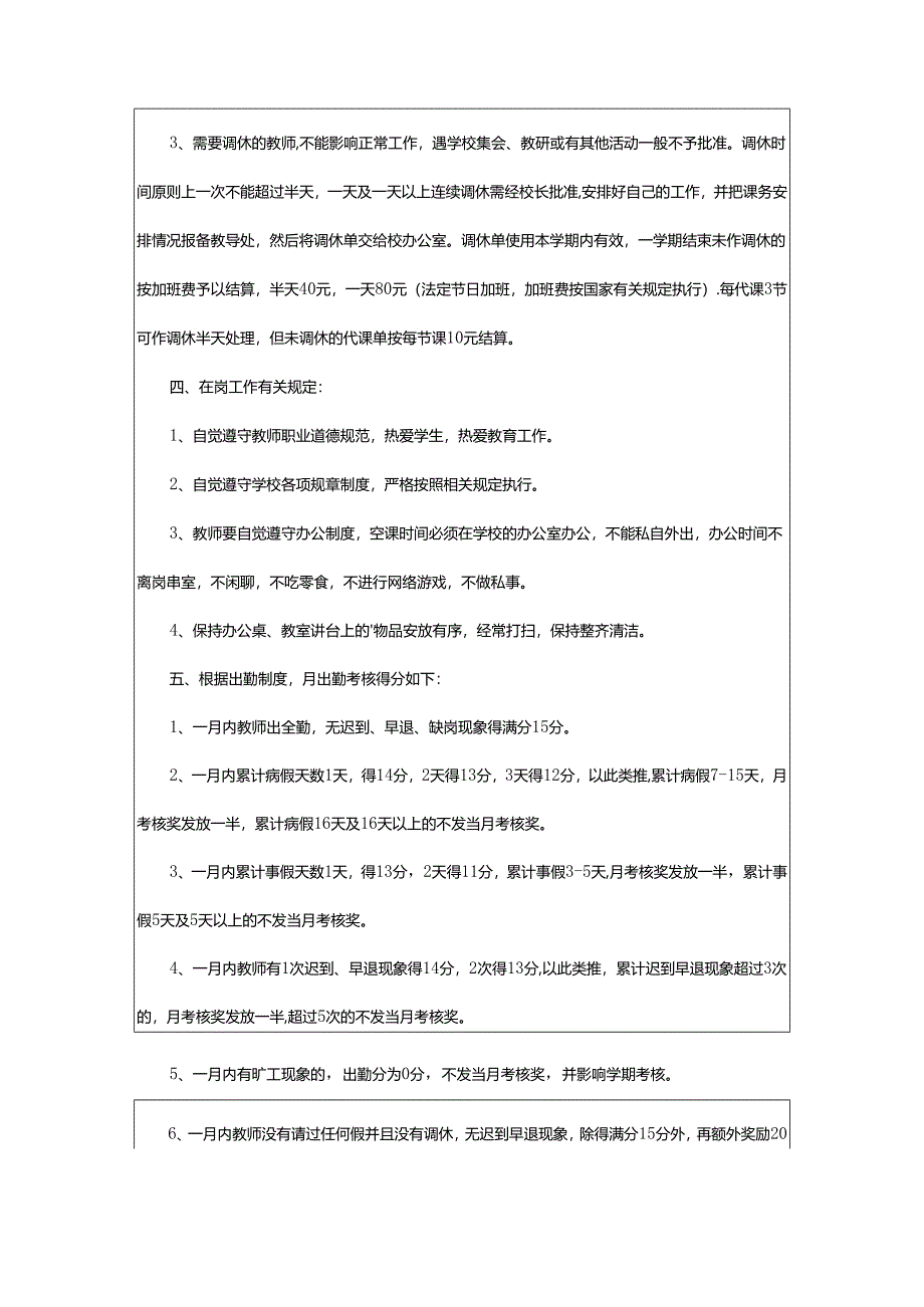 2024年小学教师考勤制度.docx_第3页