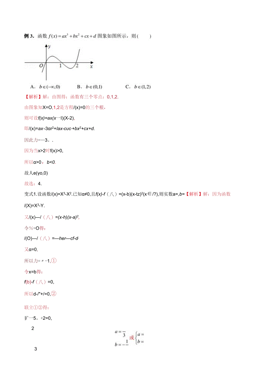 微专题33 共零点问题（解析版）.docx_第2页