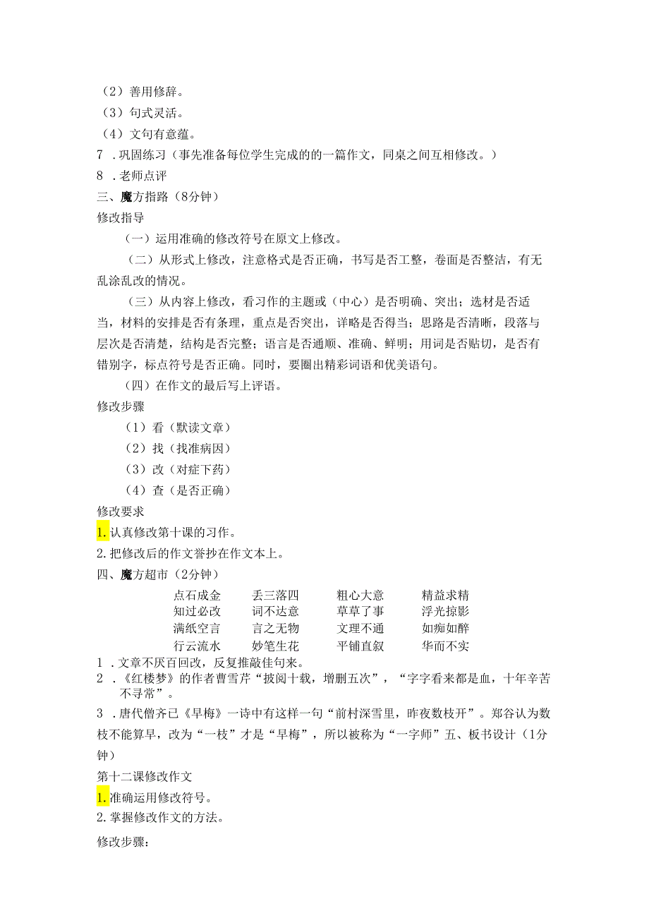 修改作文.docx_第3页