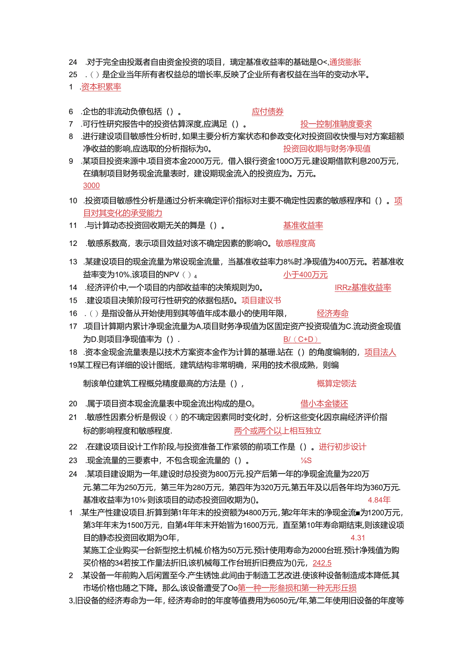 工程经济(记分作业)-上海开大复习资料.docx_第3页