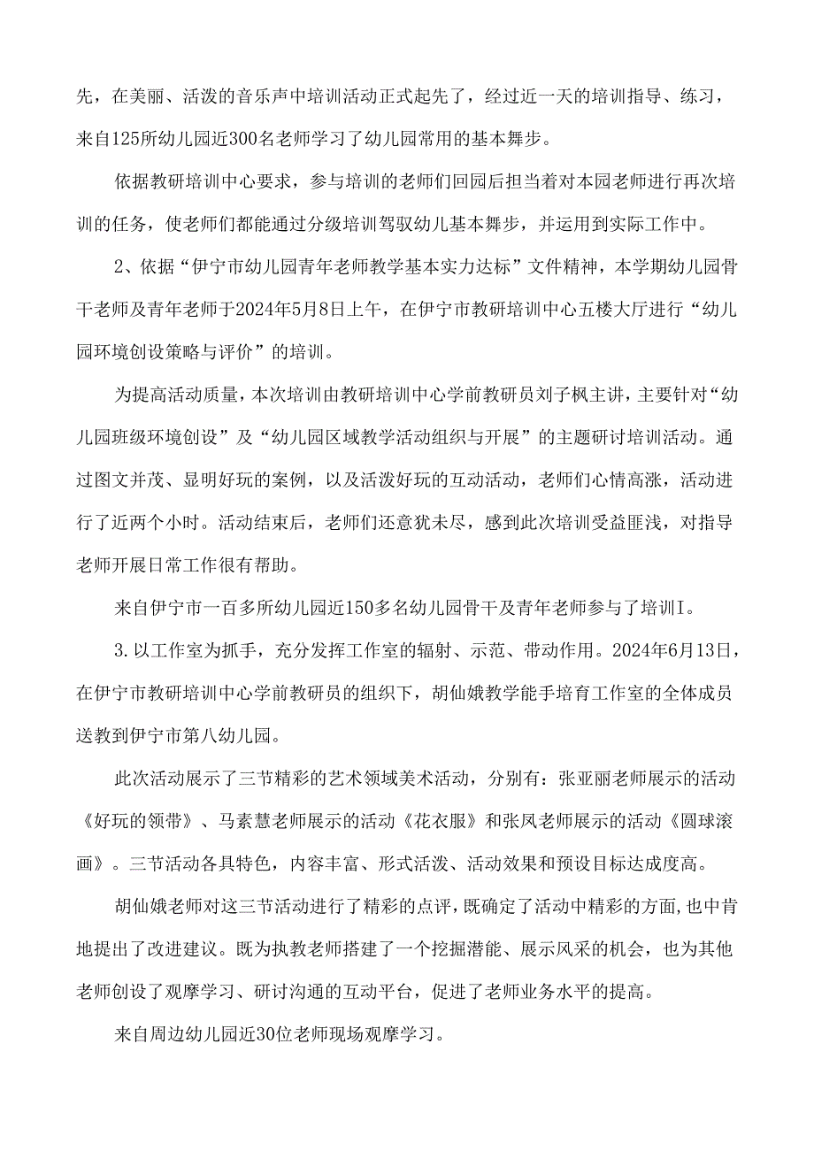 伊宁学前教育2024-2025年第二学期.docx_第2页