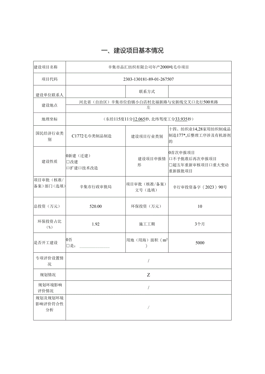 辛集市品汇纺织有限公司年产2000吨毛巾项目环境影响报告.docx_第3页