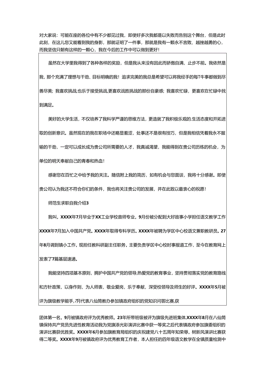 2024年师范生求职自我介绍.docx_第2页