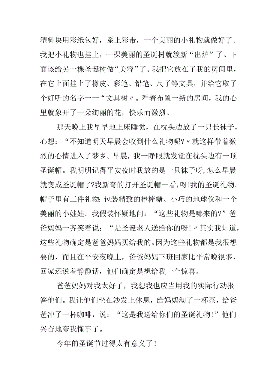 20xx庆祝圣诞节作文500字大全.docx_第3页