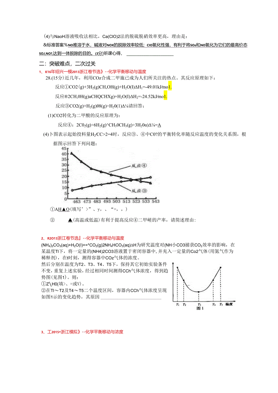 理答学案定稿.docx_第3页