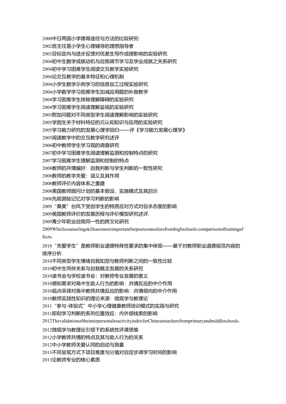 教育心理学教育心理学 (6).docx_第1页