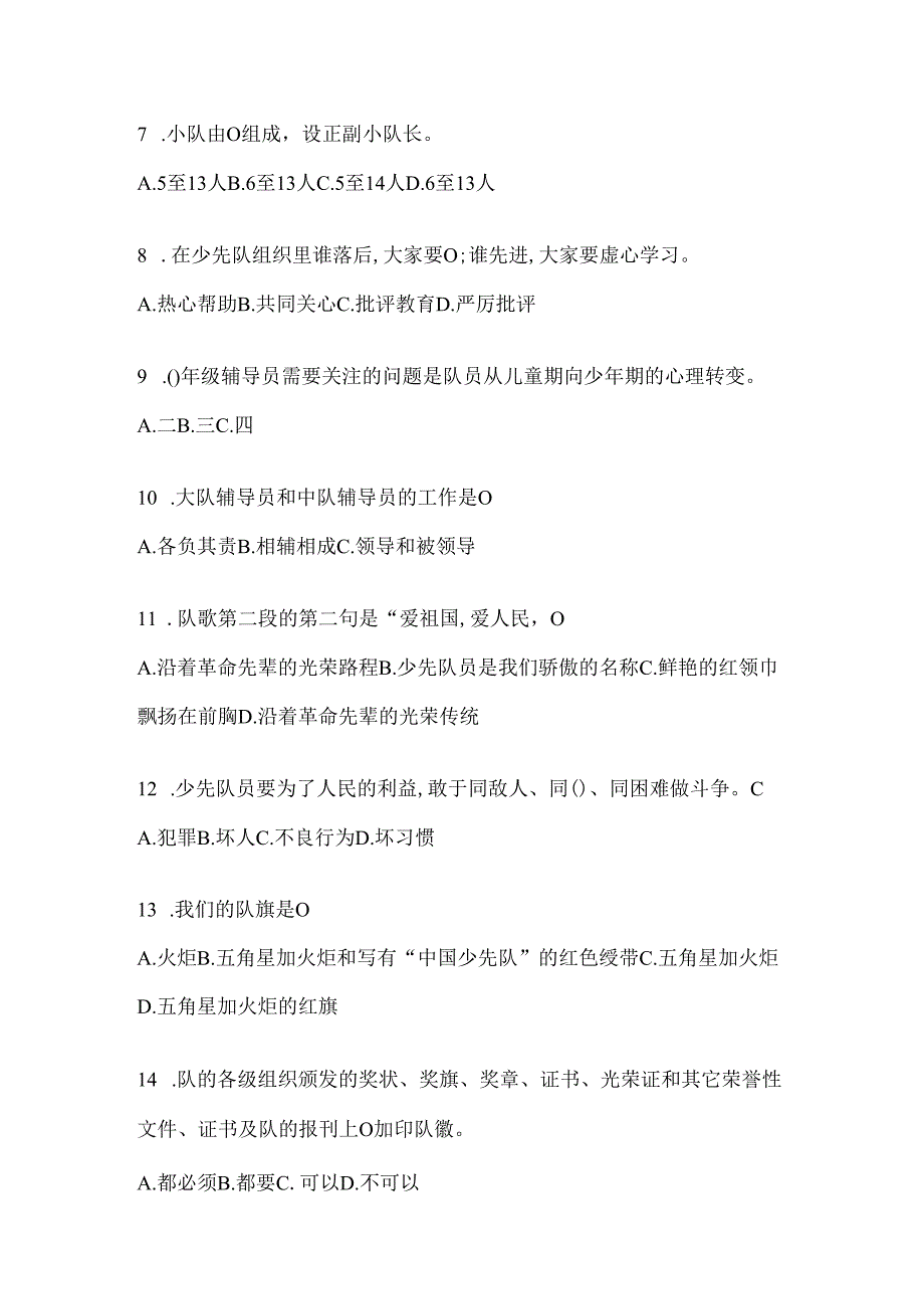 2024年度中学组少先队知识竞赛练习题库及答案.docx_第2页