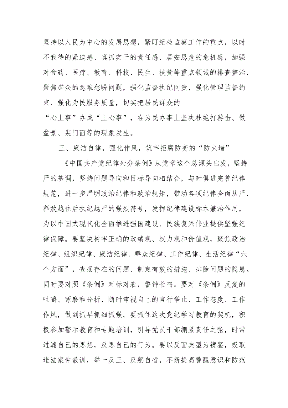 某市纪检监察党员干部党纪学习教育发言材料.docx_第3页