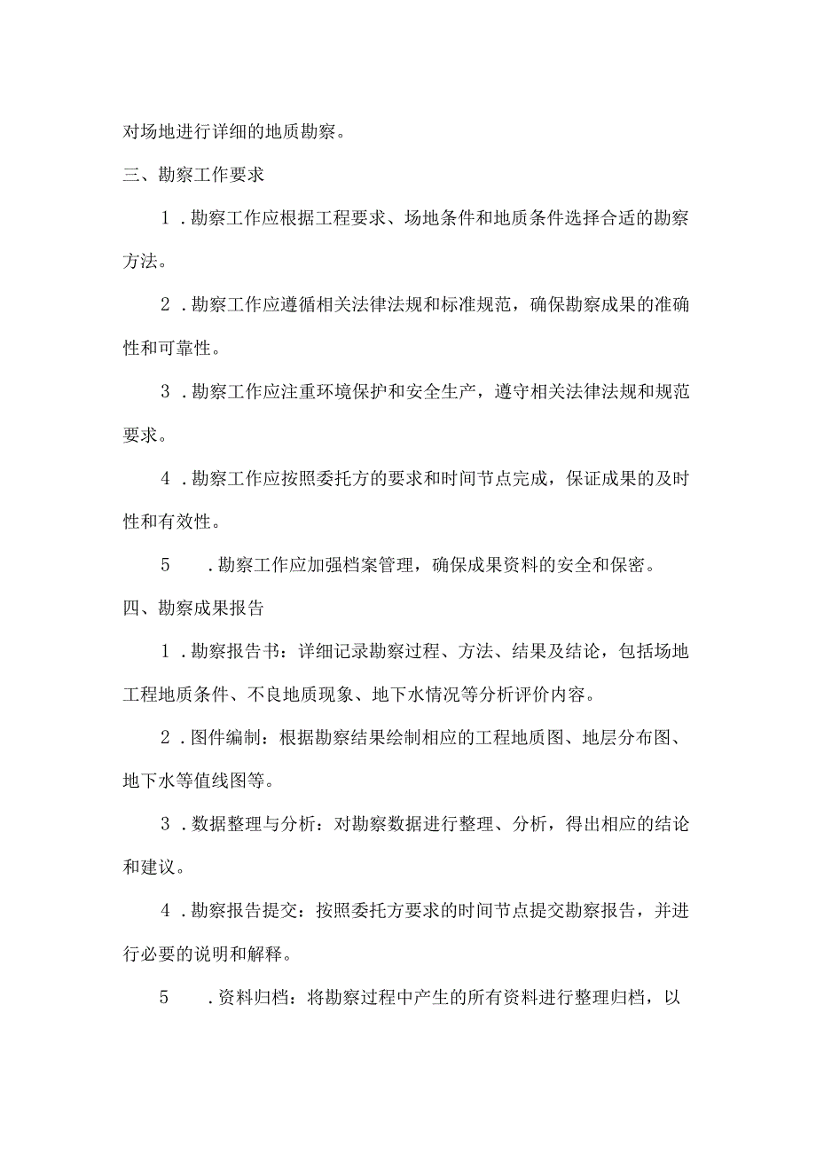 勘察专业标准清单.docx_第2页