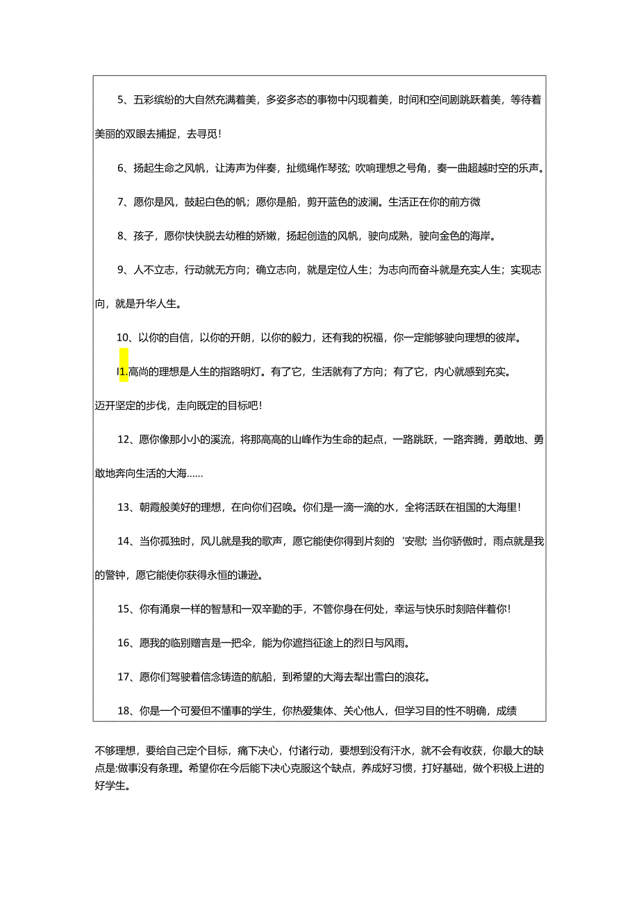 2024年小学毕业班主任寄语.docx_第3页