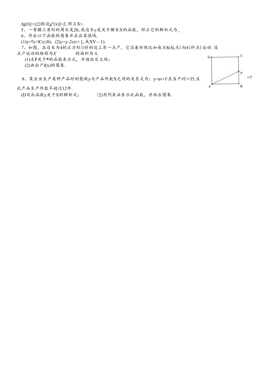 人教A版《必修1》“1.2.2函数的表示法（第一课时)”导学案.docx_第2页