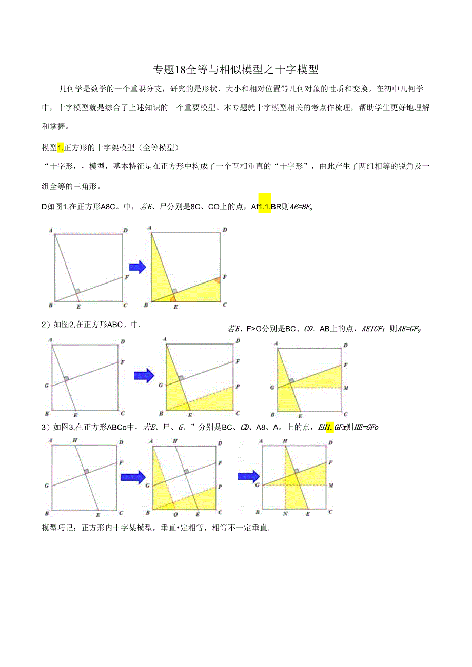 18 全等与相似模型之十字模型（学生版）.docx_第1页