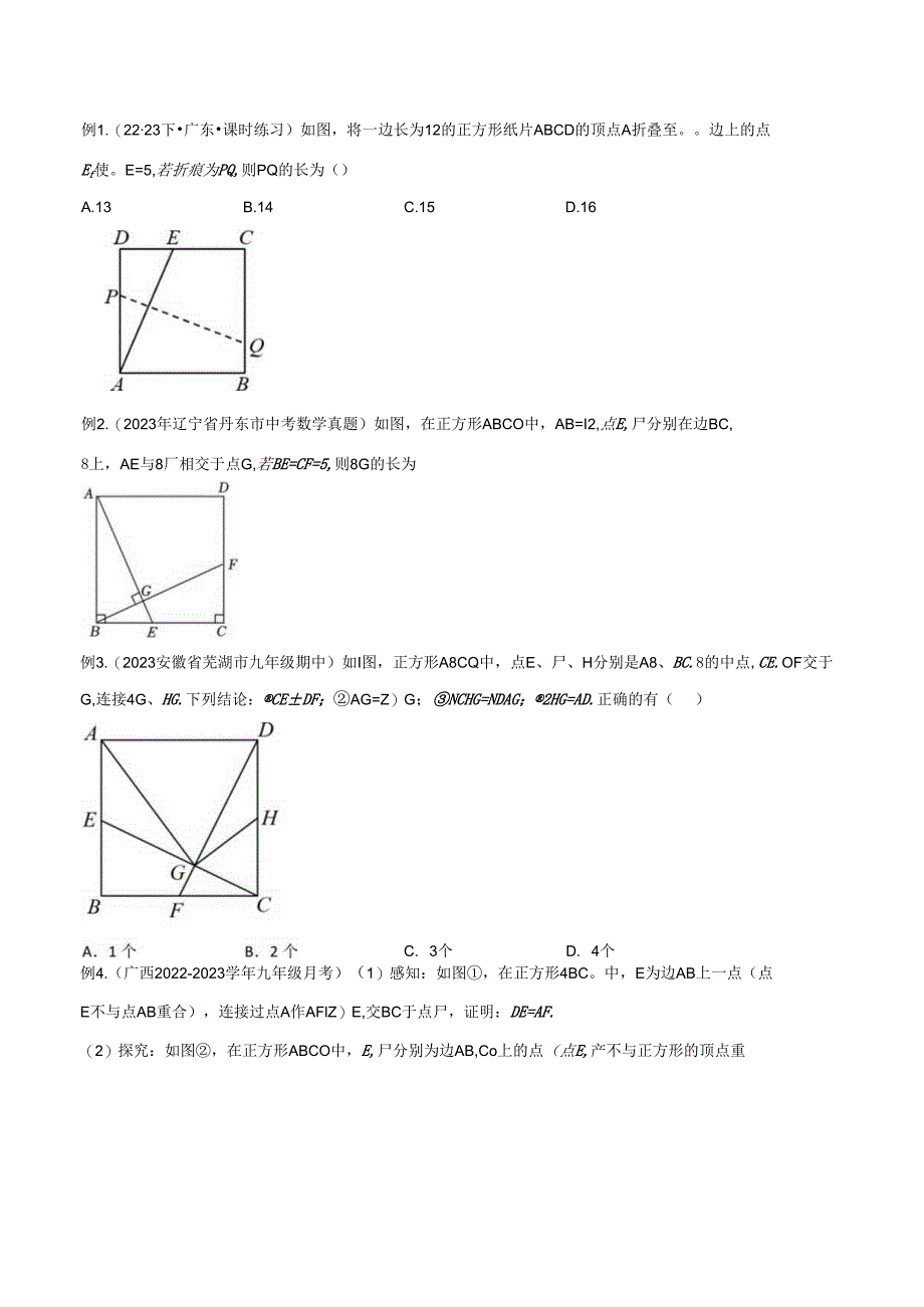 18 全等与相似模型之十字模型（学生版）.docx_第2页