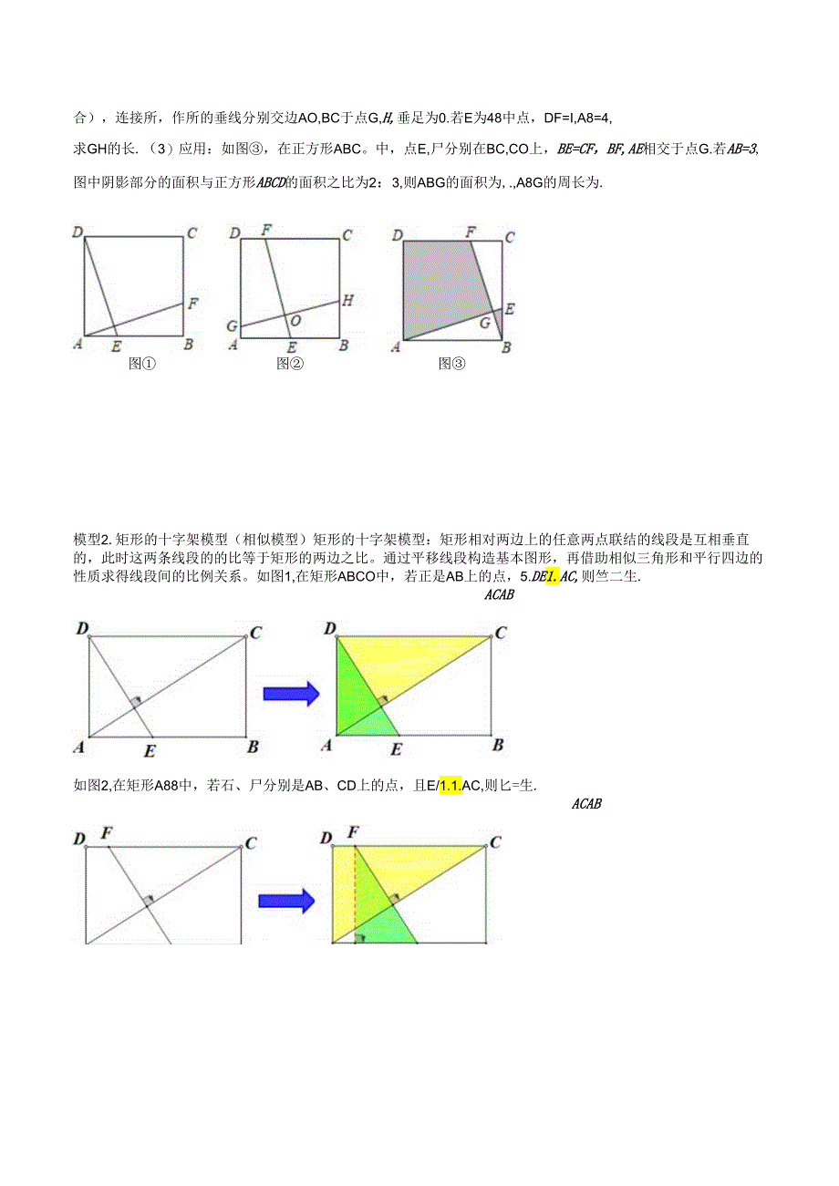 18 全等与相似模型之十字模型（学生版）.docx_第3页