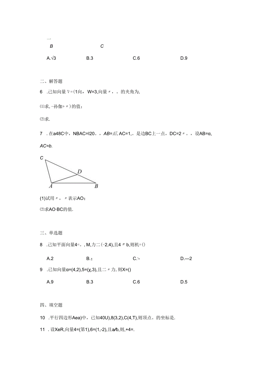 专题01平面向量（第一部分）.docx_第3页