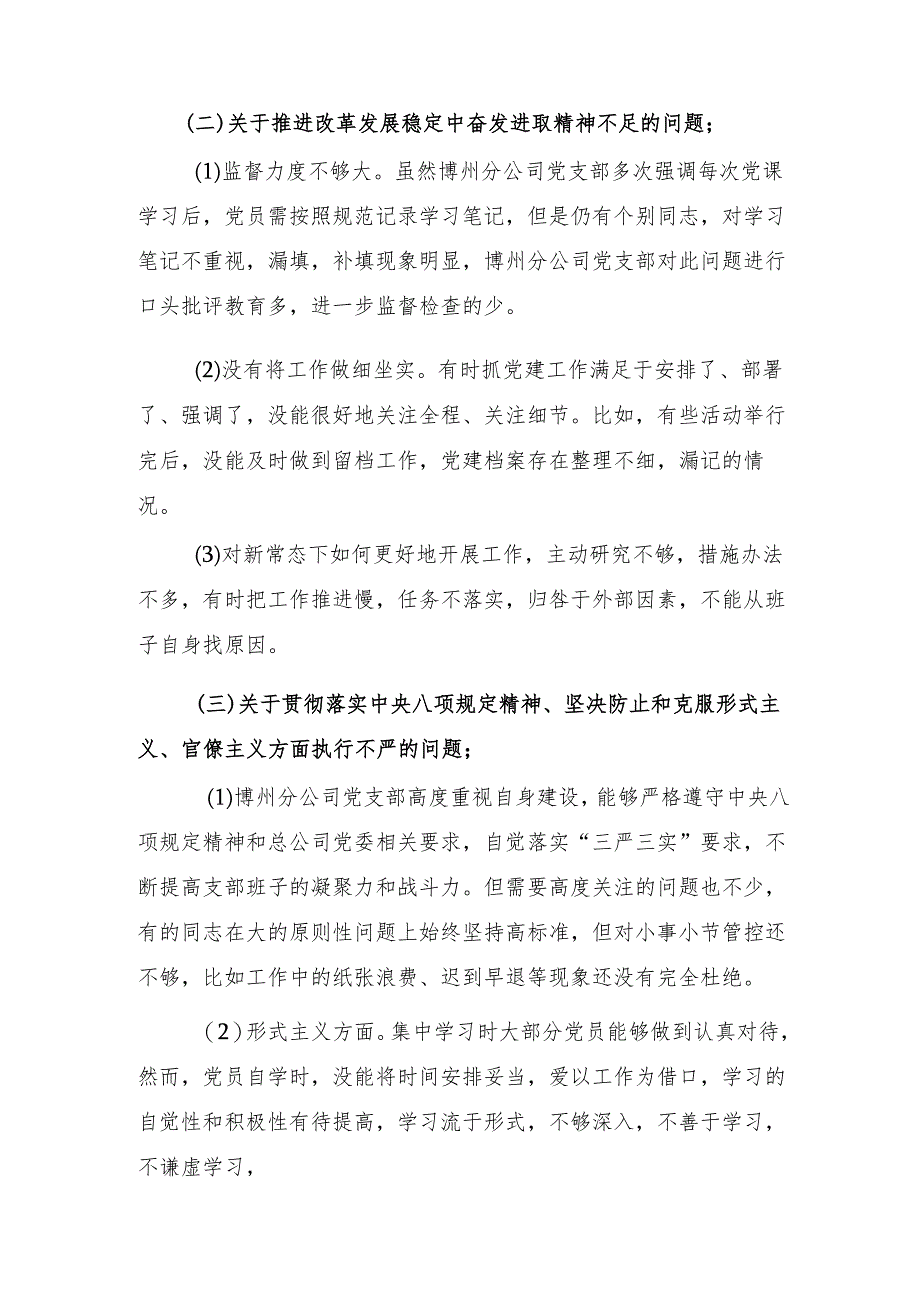 党支部对照检查材料.docx_第2页