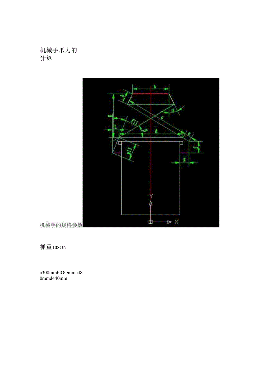 【精品】生产线自动搬运机构全部的计算.docx_第1页