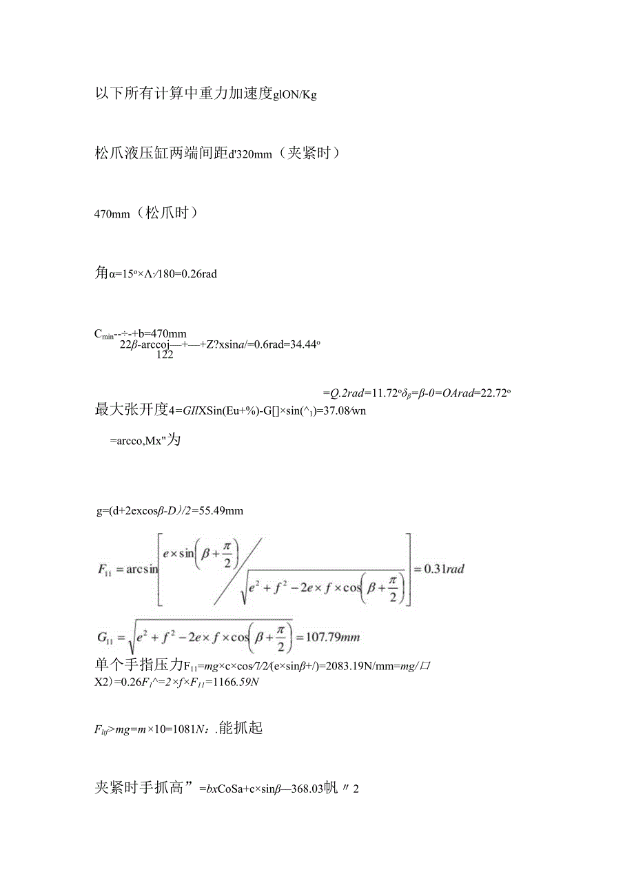 【精品】生产线自动搬运机构全部的计算.docx_第3页