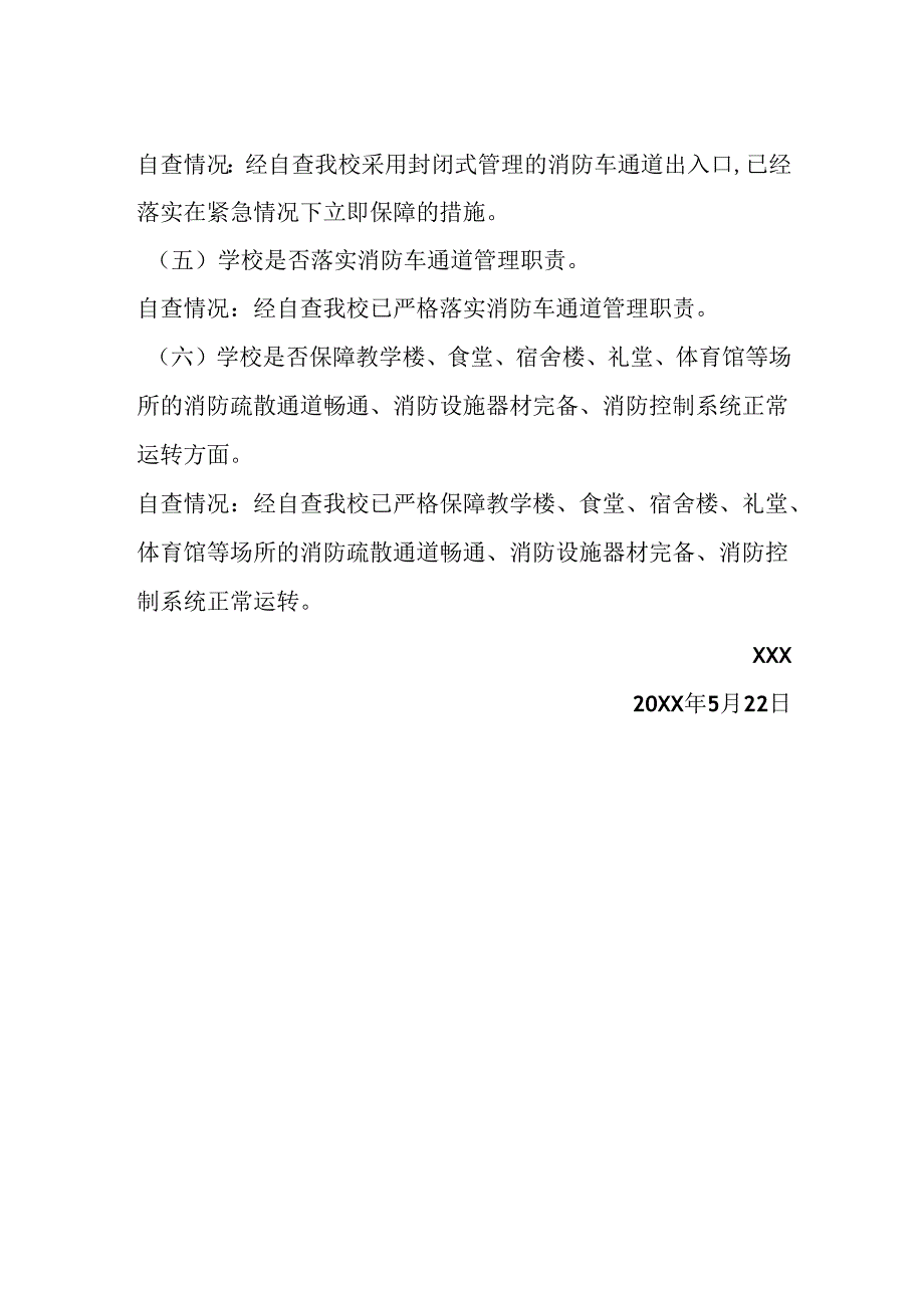 学校打通“生命通道”集中攻坚行动自查报告.docx_第2页