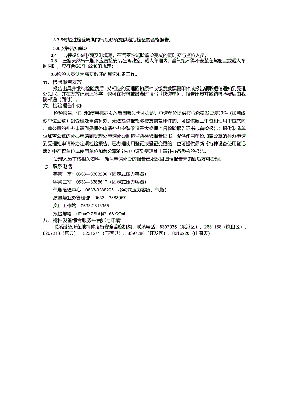 压力容器检验指南.docx_第3页