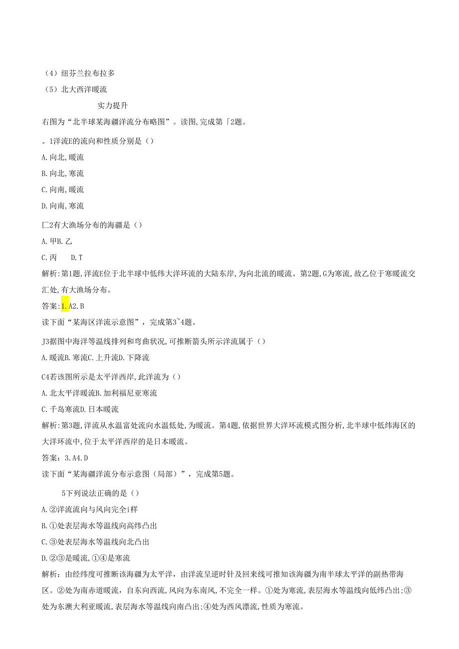 3.2大规模的海水运动.docx_第3页