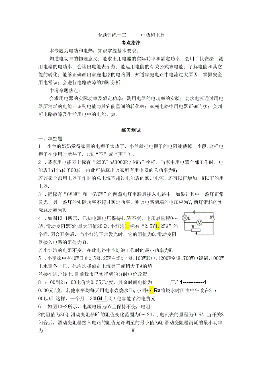 电功和电热专题.docx_第1页