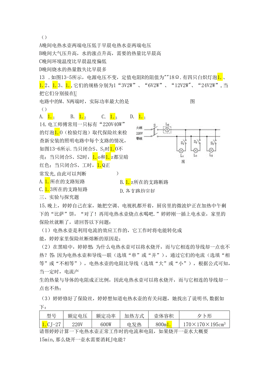 电功和电热专题.docx_第3页