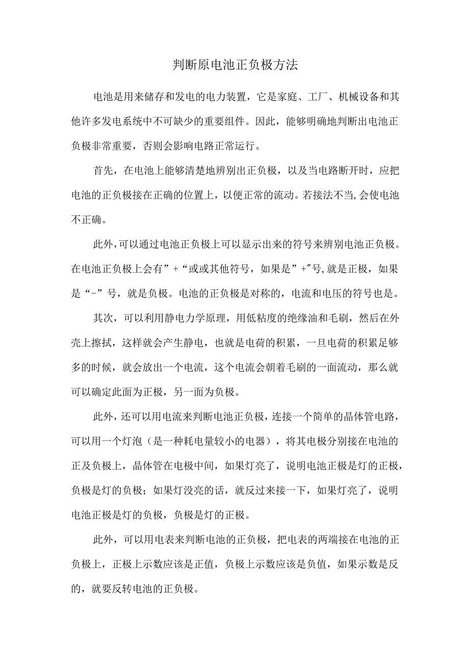 判断原电池正负极方法.docx_第1页