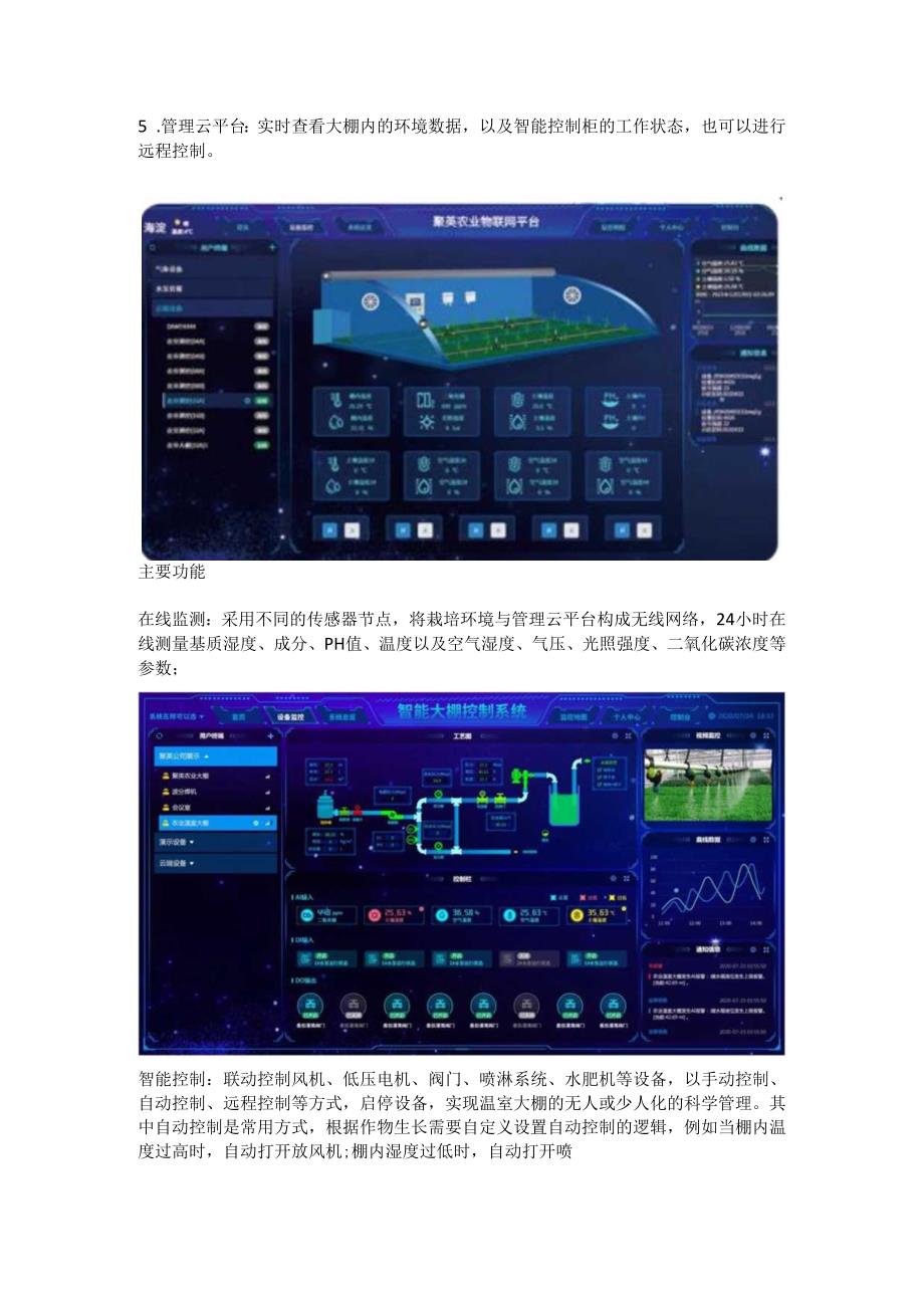 无土栽培大棚监控系统.docx_第3页