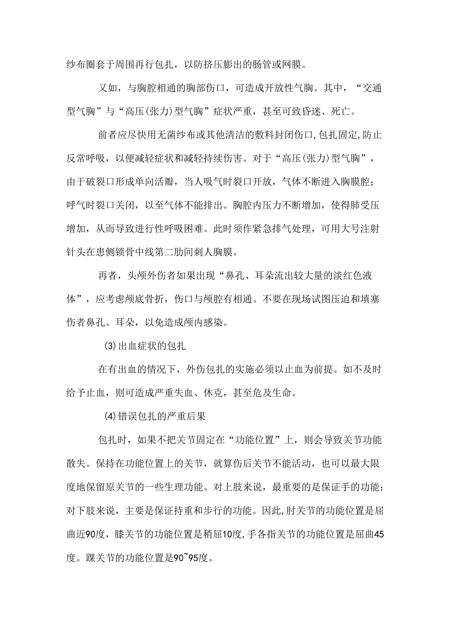 技能培训：包扎概述.docx_第2页