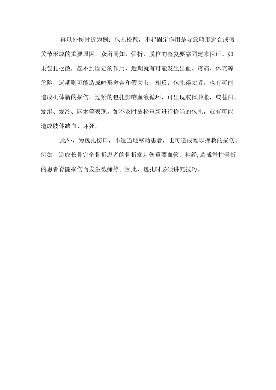 技能培训：包扎概述.docx_第3页