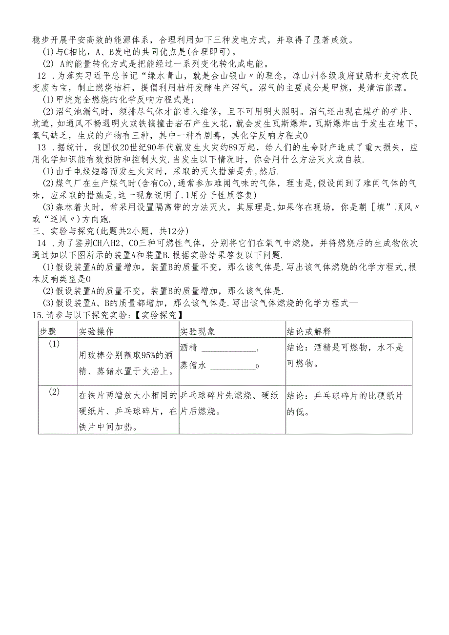 人教版九年级上册 第七单元 燃烧和灭火 测试题（有答案）.docx_第2页